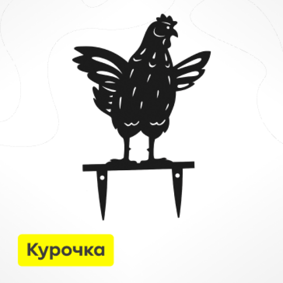 instrumenty/sadovyj-inventar/sadovaya-figurka-kurochka-metal