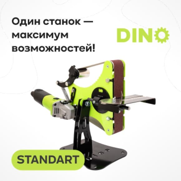 instrumenty/grindery/grinder-dino-standart