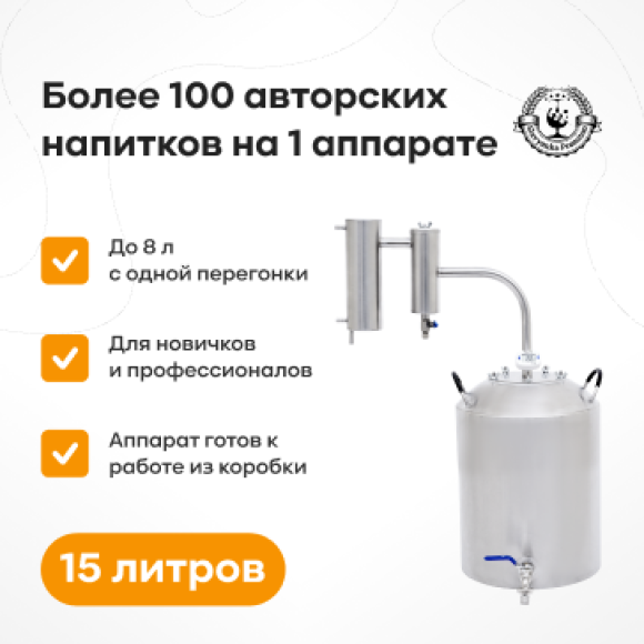 samogonovarenie/samogonnye-apparaty/distillyatory/samogonnyj-apparat-slavyanka-premium-15-l