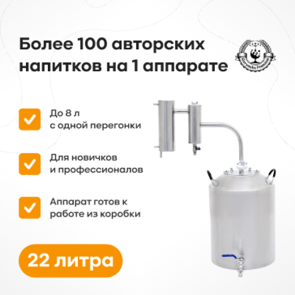 samogonovarenie/samogonnye-apparaty/distillyatory/samogonnyj-apparat-slavyanka-premium-22-l