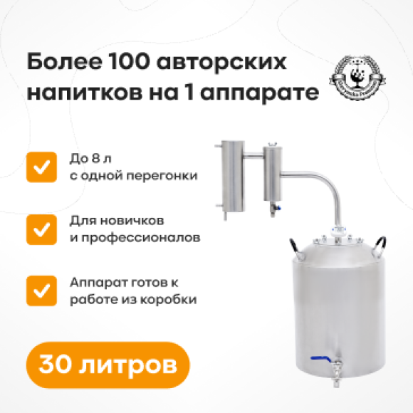 samogonovarenie/samogonnye-apparaty/distillyatory/samogonnyj-apparat-slavyanka-premium-30-l
