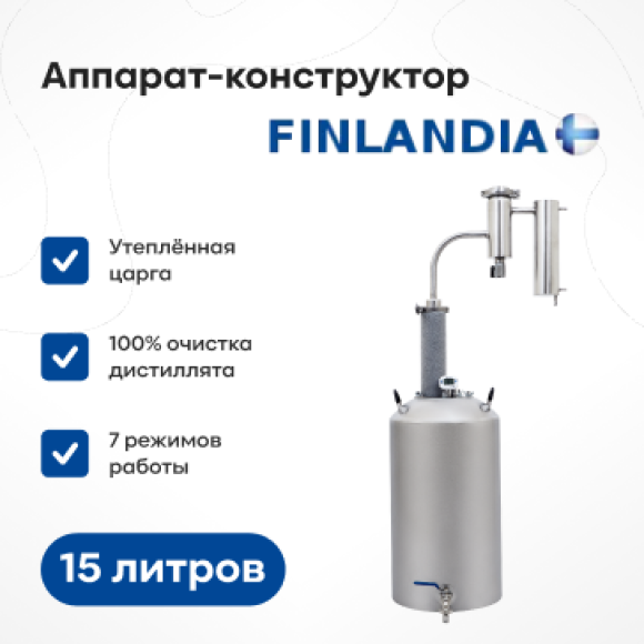 samogonovarenie/samogonnye-apparaty/distillyatory/samogonnyj-apparat-finlyandiya-ekstra-15-l