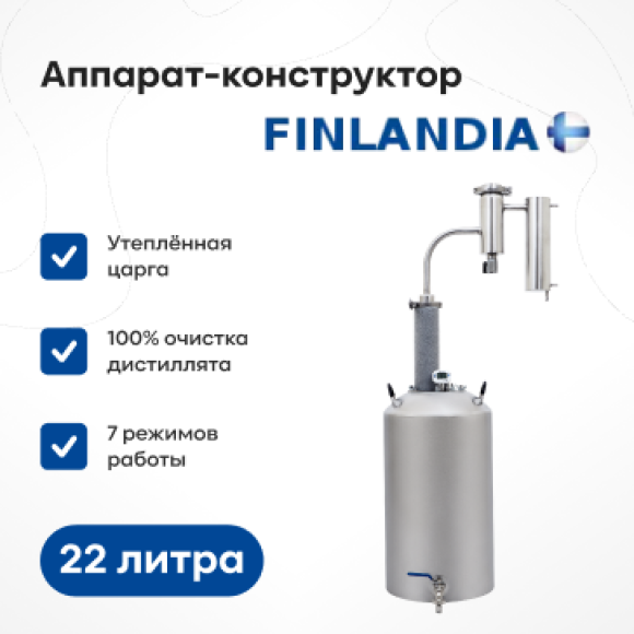 samogonovarenie/samogonnye-apparaty/distillyatory/samogonnyj-apparat-finlyandiya-ekstra-22-l