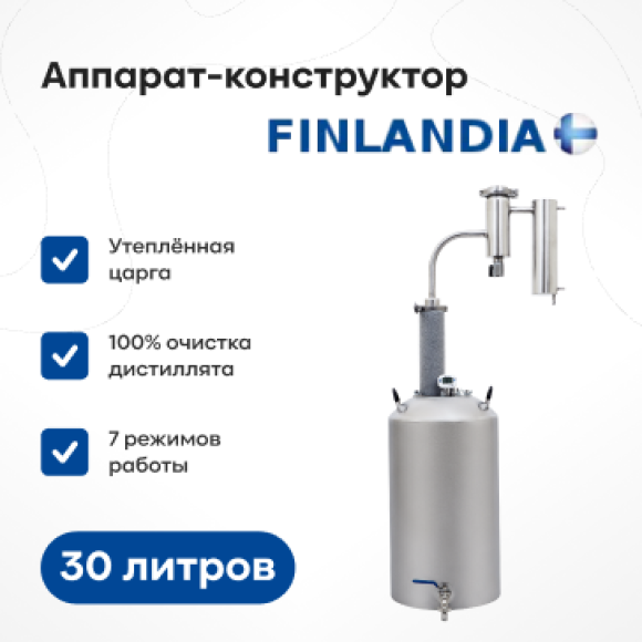 samogonovarenie/samogonnye-apparaty/distillyatory/samogonnyj-apparat-finlyandiya-ekstra-30-l