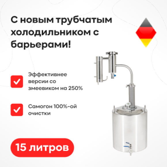 samogonovarenie/samogonnye-apparaty/distillyatory/samogonnyj-apparat-germaniya-15-l
