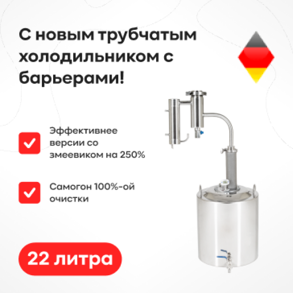 samogonovarenie/samogonnye-apparaty/distillyatory/samogonnyj-apparat-germaniya-22-l